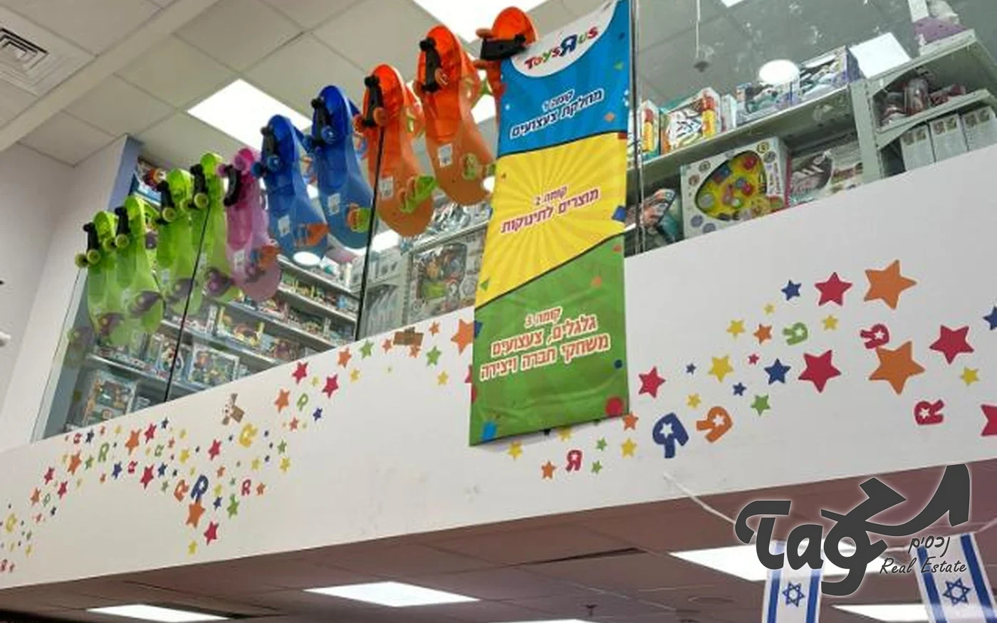 גלריית החנות: מדפי צעצועים וקישוטי כוכבים צבעוניים